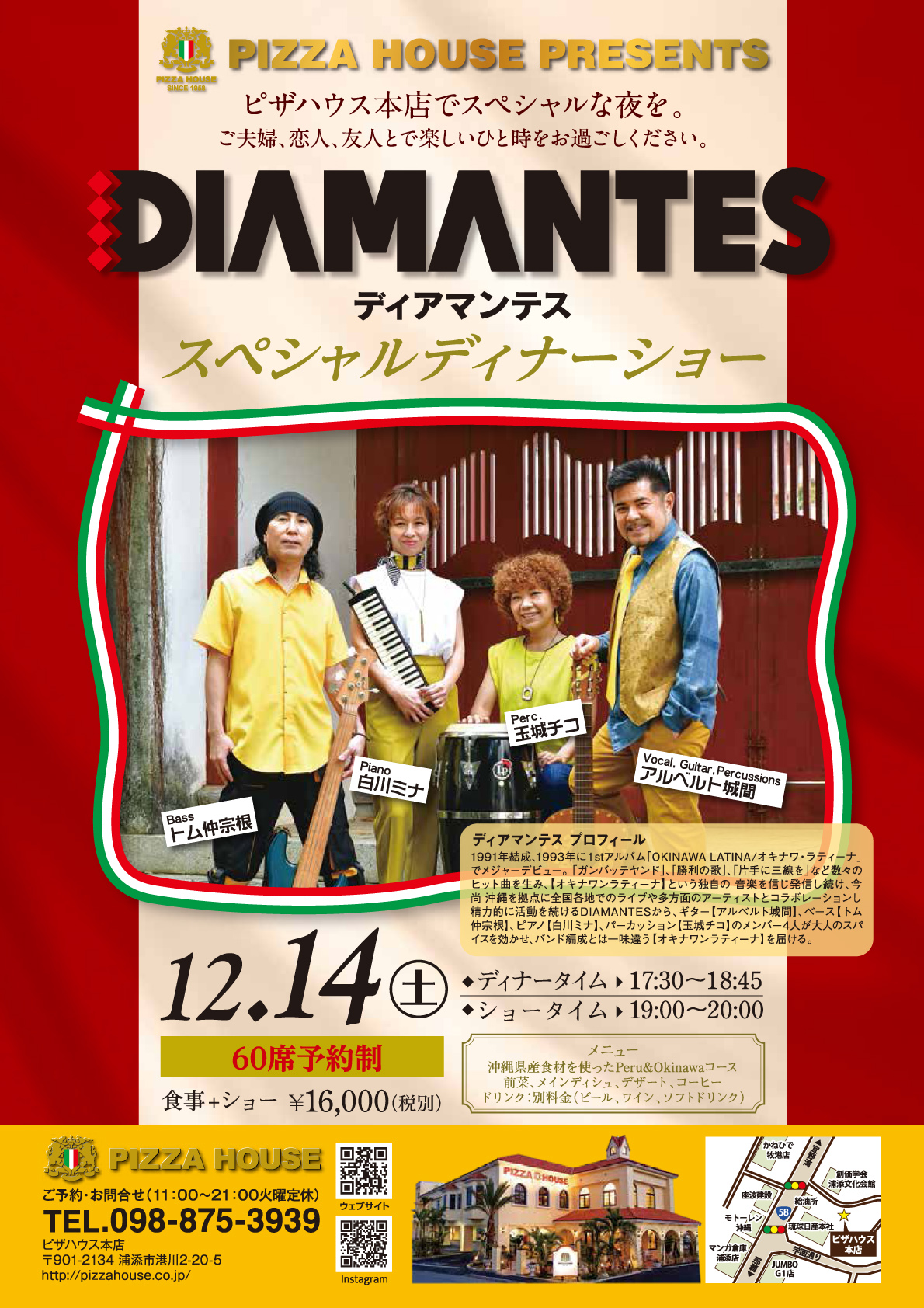 DIAMANTES スペシャルディナーショー